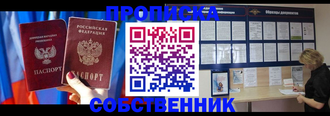 прописка в квартире в Бугульме