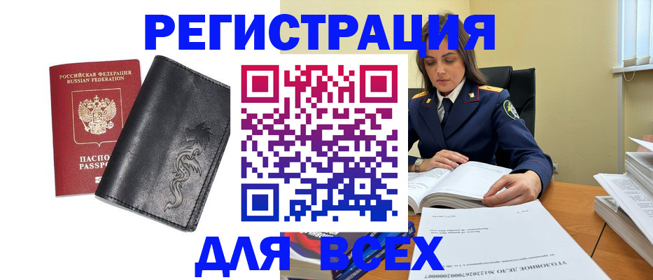 прописка в Бугульме